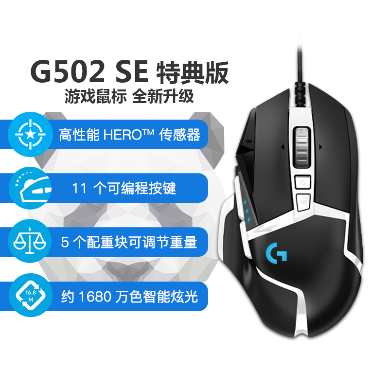 罗技(Logitech) G502熊猫款电竞游戏鼠标+G610红轴游戏键盘鼠标套装+赠罗技键盘垫 电竞游戏推荐键鼠套装