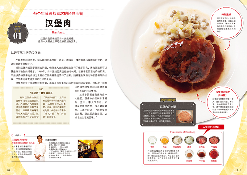 [正版图书]西餐的基础知识 日式西餐制作步骤 中西方饮食文化 风味美食 料理菜谱食谱日本餐饮烹饪书籍高清大图