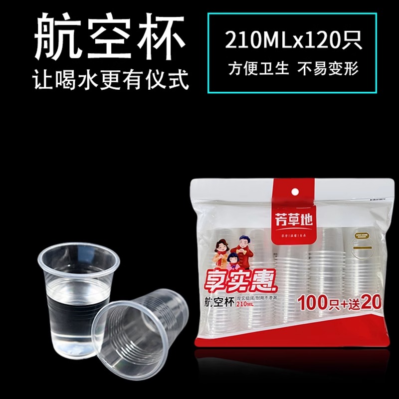 芳草地 3G3244航空杯210ML*120只装高清大图