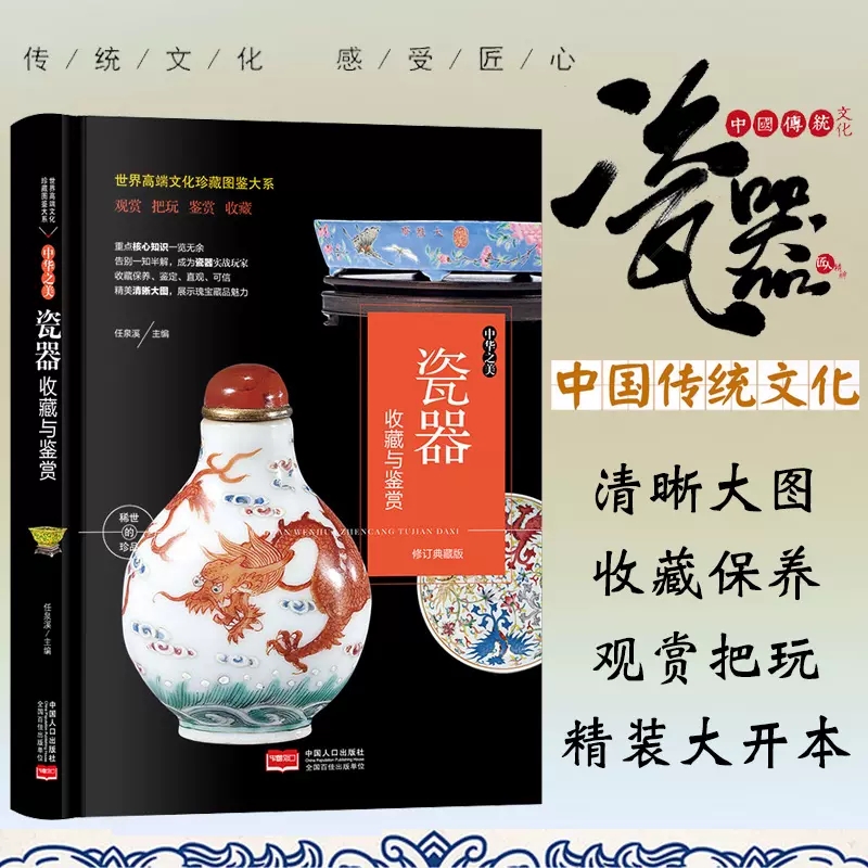[正版]书瓷器收藏与鉴赏 明清瓷器古董书籍鉴定入门 历代古董收藏艺术品类工具书瓷器知识青花瓷中国陶瓷史 文化古玩鉴赏购买高清大图