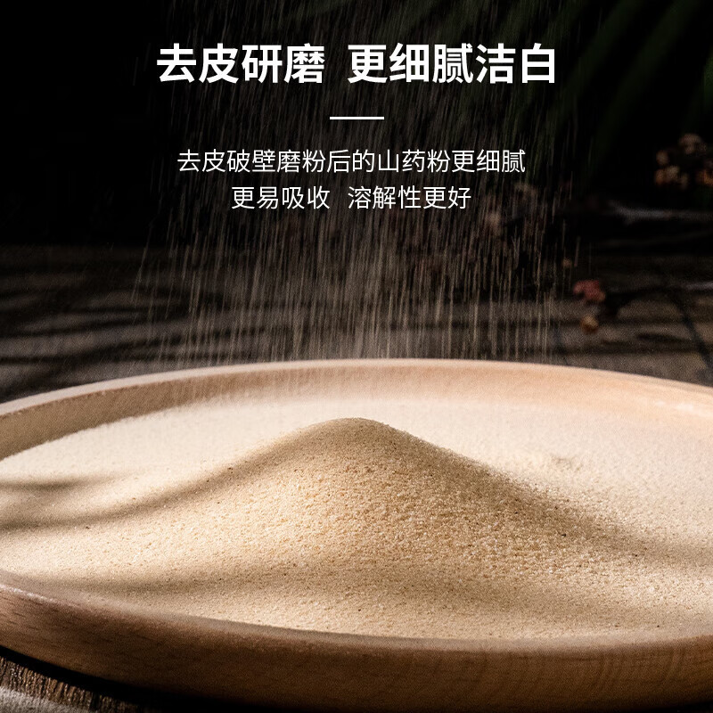 北京同仁堂铁棍山药粉代餐粉营养早餐即冲即食怀山药熟粉500g