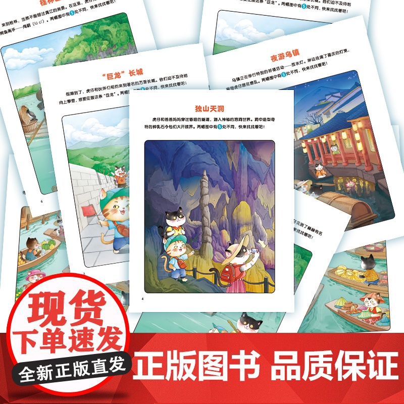 找不同·环游世界高清大图