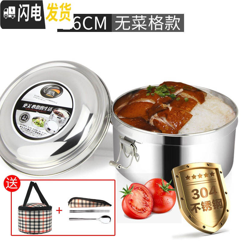 三维工匠不锈钢学生饭盒，外卖打饭饭盒，食堂打饭饭盒，蒸饭饭盒 16cm（加厚无菜格款）+袋+筷勺