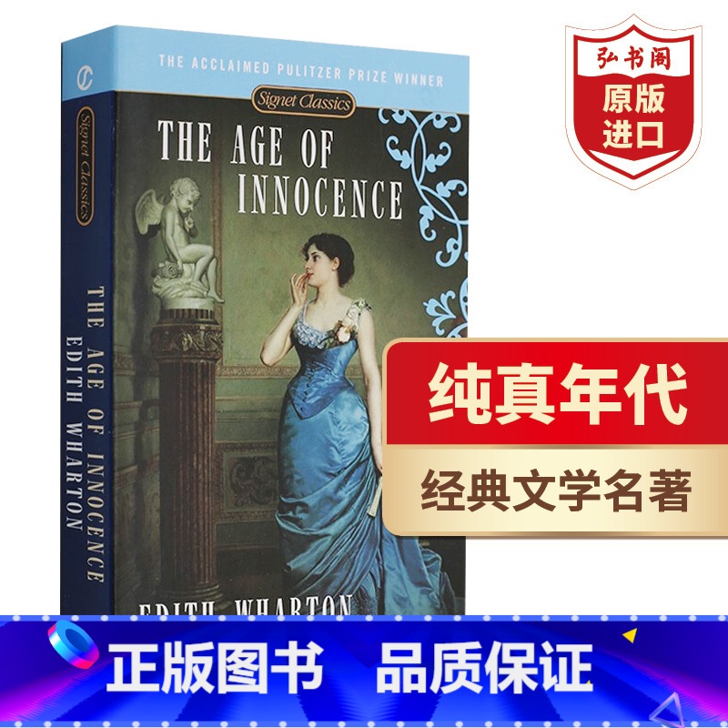 【正版】纯真年代 英文原版 The Age of Innocence 伊迪丝华顿 普利策文学奖 经典文学名著 电影原著