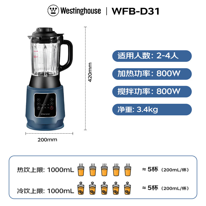 西屋(Westinghouse)破壁机 家用多功能防糊料理机全自动智能加热预约保温WFB-D31