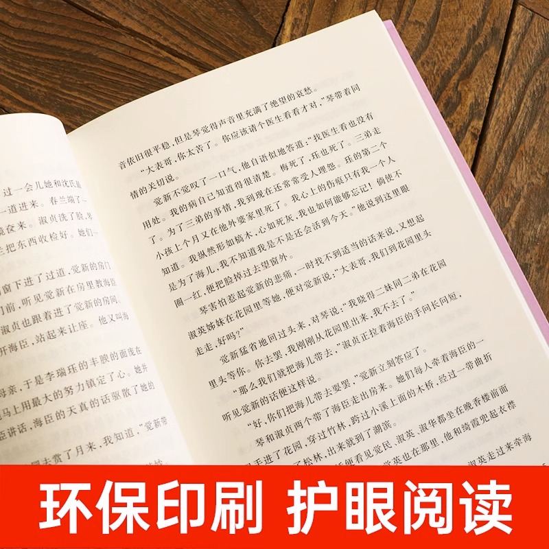 [正版]春巴金代表作激流三部曲第二部人民文学出版社2018年平装新版高中语文课外阅读书目现当代经典文学作品 书店书籍高清大图
