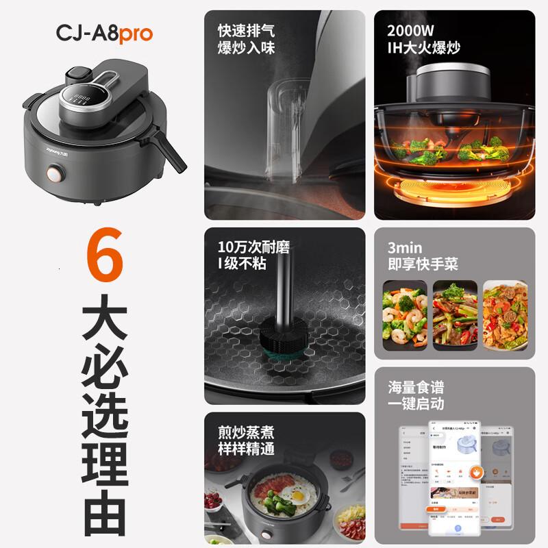 九阳炒菜机机器人家用多用途锅电炒锅自动翻炒无油烟精准控温智能烹饪五大烹饪CJ-A8pro3.5L高清大图