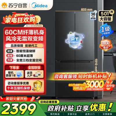 美的（Midea）60cm薄501十字四开门一级变频风冷无霜智能家用大容量电冰箱BCD-501WSPM(Q)炭灰-浮光