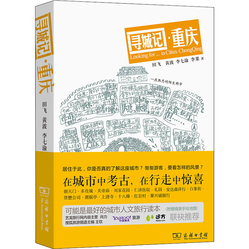 寻城记 重庆