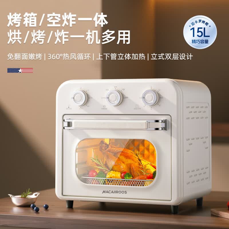 MACAIIROOS迈卡罗空炸烤箱1300W/15L 大容量家用多功能空气炸锅烤箱一体机 MC-KL15M ||