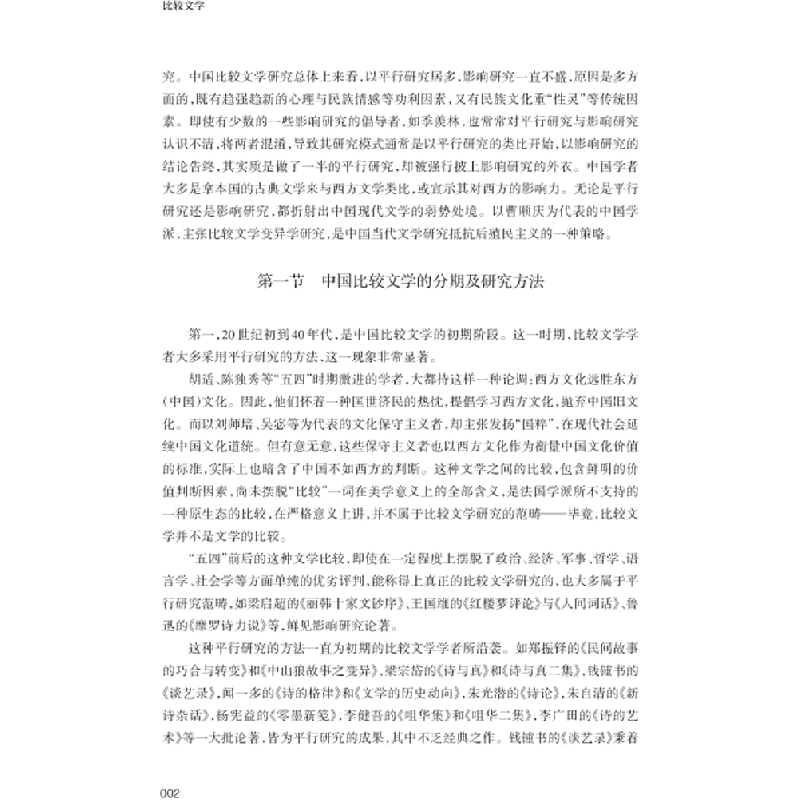 正版新书]比较文学付飞亮9787569701340高清大图