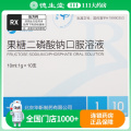 瑞安吉 果糖二磷酸钠口服溶液 10ml:1g*10支/盒
