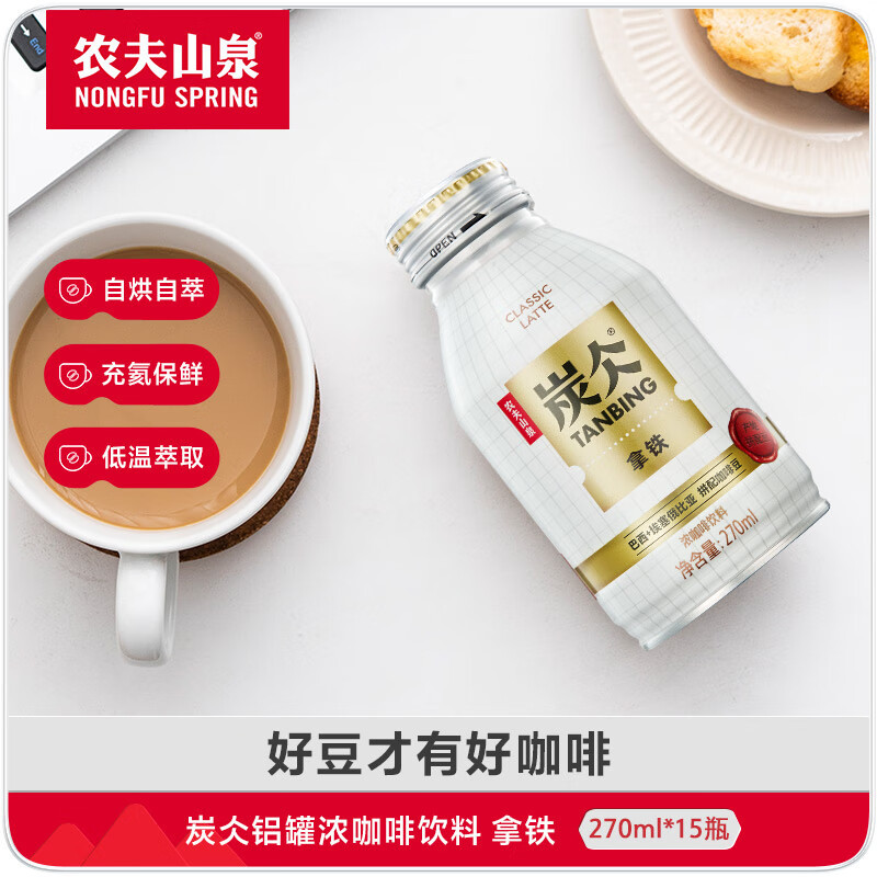 农夫山泉 炭仌咖啡 拿铁铝罐270ml*15瓶 一箱