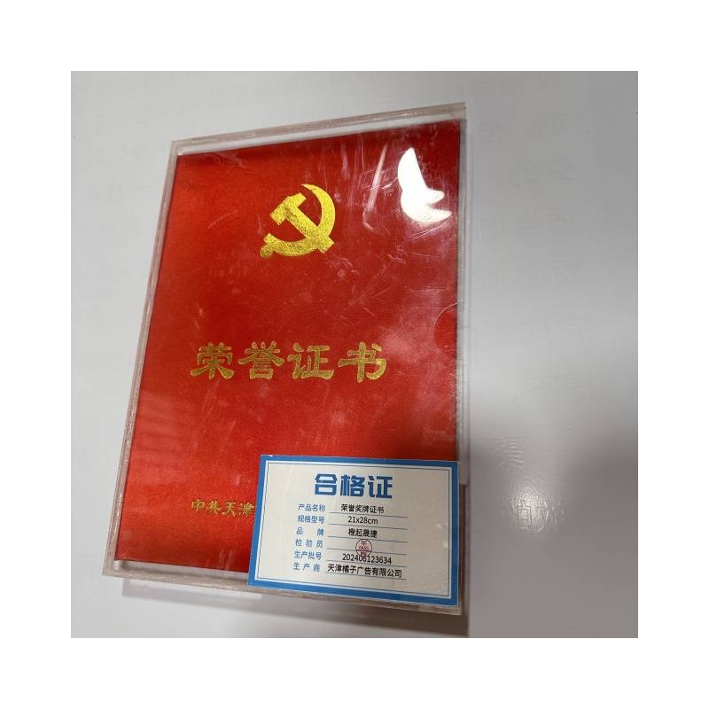 橙起晟捷 荣誉奖牌证书 21x28cm 个高清大图