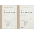 顾公硕残稿拾影