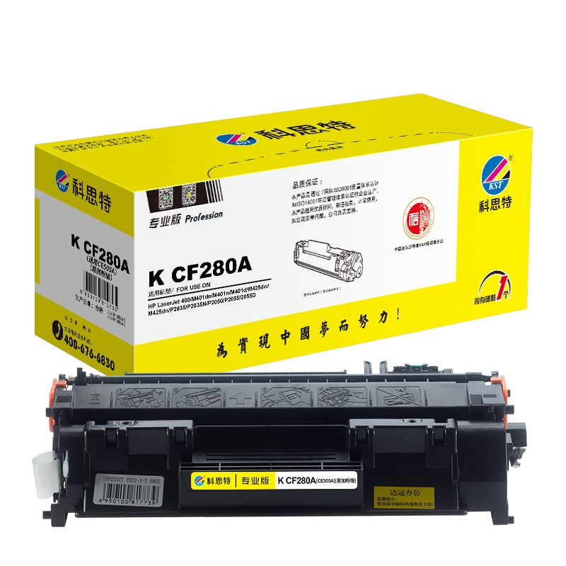 墨粉/硒鼓/油墨 科思特/KST K CF280A(通用CE505A)(易加粉) 硒鼓 专业版 2600页 1支