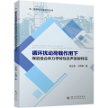 循环扰动荷载作用下煤岩组合体力学特性及声发射特征 段会强 于炜博 四川大学出版社
