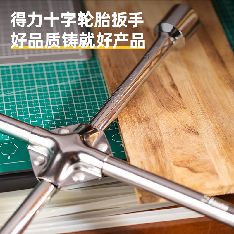 得力(deli)DL4416 十字轮胎扳手