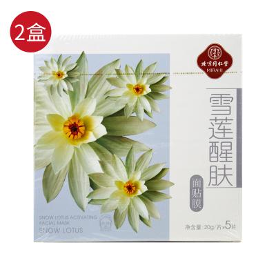 同仁堂面膜 雪莲醒肤面贴膜 20g*5片*2盒 熬夜修复洋甘菊舒缓雪莲花补水保湿面膜 水油平衡护肤品