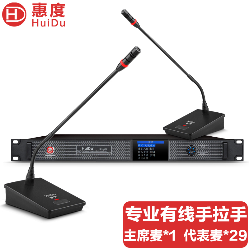 惠度(HuiDu)HD-6610S专业有线手拉手会议麦克风数字控制讨论型大小型工程安装会议电容鹅颈话筒一拖三十