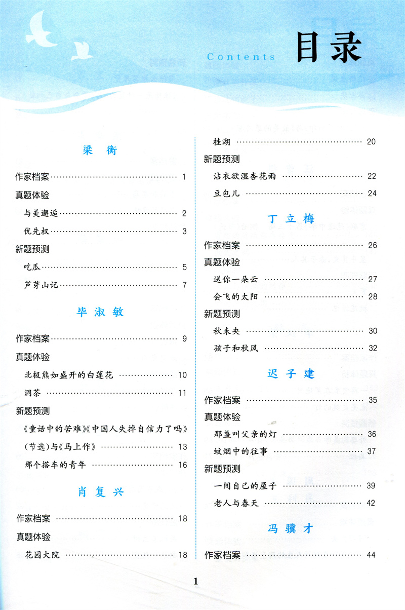中考热点作家作品阅读精编 初中通用 [正版]2024新版通城学典中考热点作家作品阅读精编初中名人名言名著阅读专项训练中考高清大图