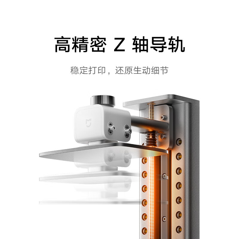 小米(MI)米家3D打印机 高打印精度 AI智能模型切片 专用树脂耗材 桌面级水洗树脂光固化