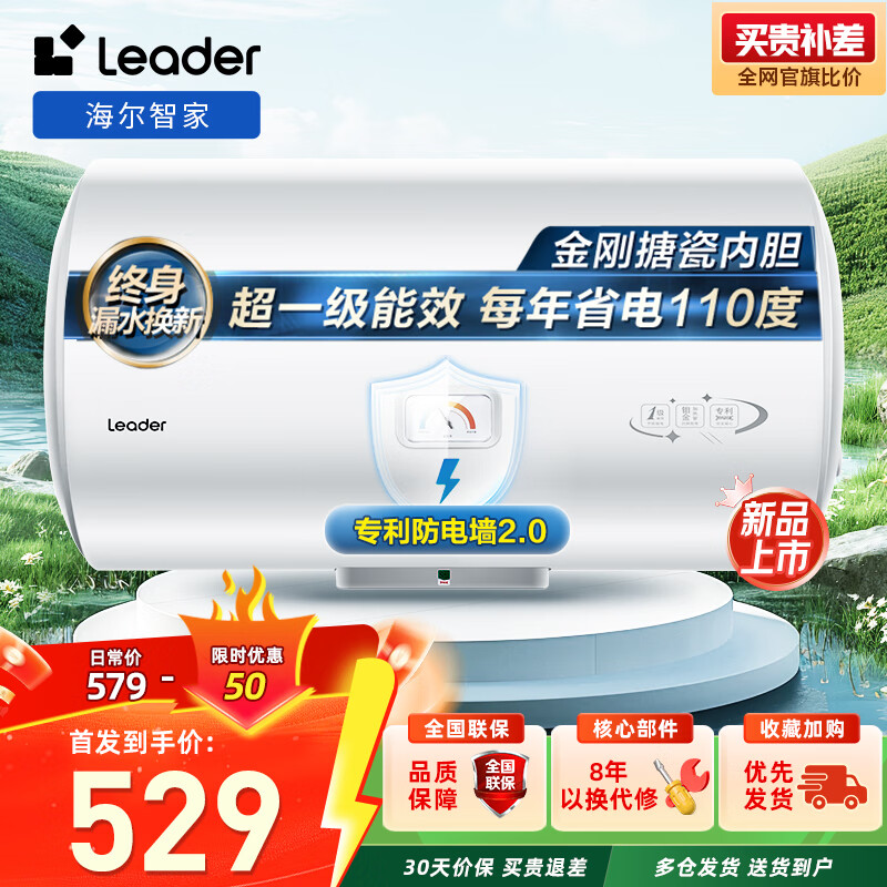 海尔(Haier)出品统帅电热水器LEC4001H-X5