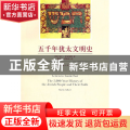 五千年犹太文明史