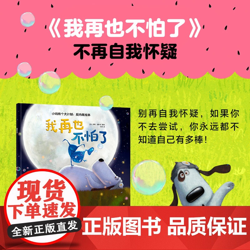 小鸡有个大计划 反内耗绘本全套5册 儿童故事绘本3到6岁 幼儿园故事书适合大班中班幼儿阅读的早教绘本图画书睡前故事中信出高清大图