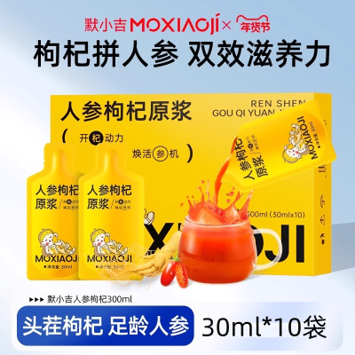 默小吉300ml（10袋）方盒装人参枸杞 3盒