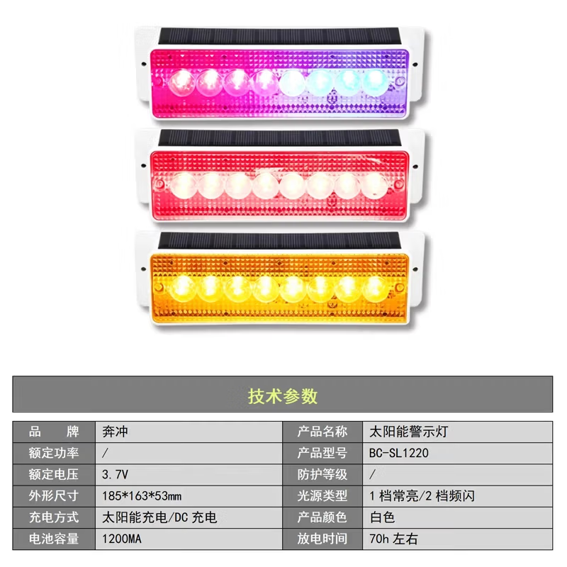 奔冲 太阳能警示灯 BC-SL1220 白色 (计价单位:个)高清大图