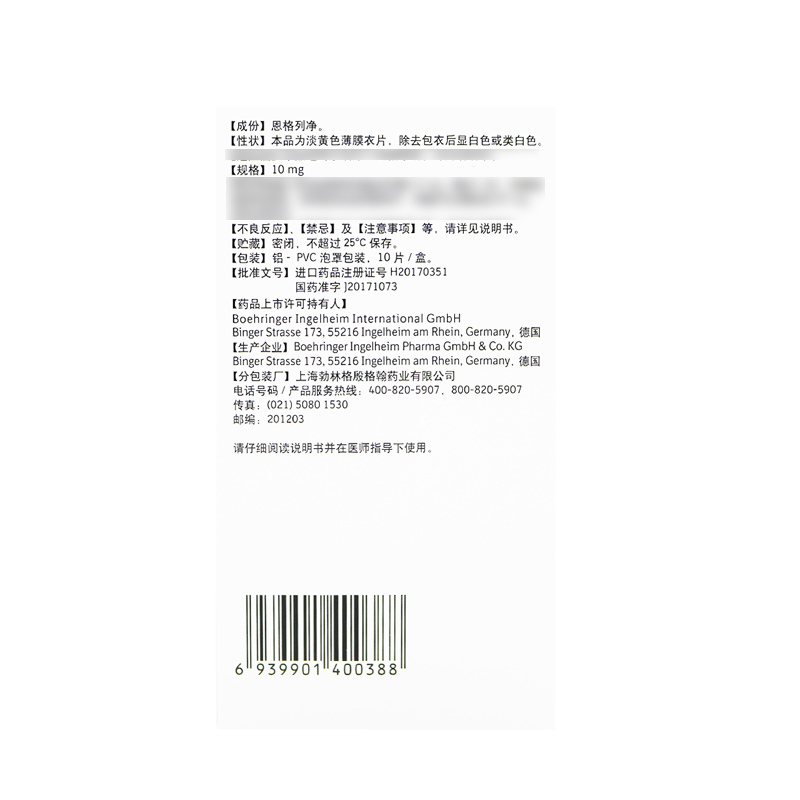 欧唐静恩格列净片10mg*10片/盒