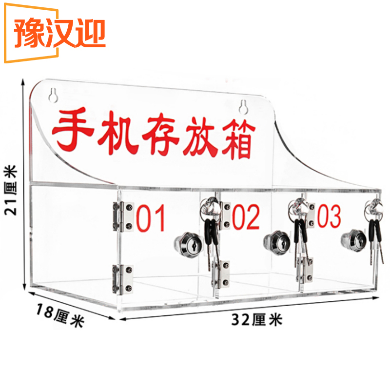 豫汉迎手机存放箱高清大图