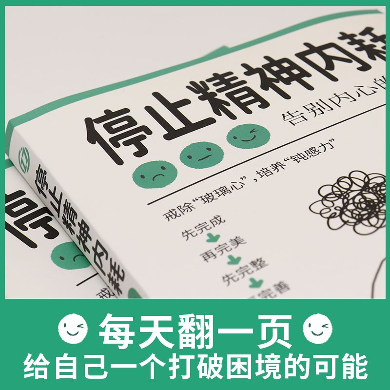 [全4册]与自己和解+停止精神内耗+静心+放下 [正版]抖音同款全2册 停止精神内耗书籍 与自己和解 焦虑心理学 高敏感