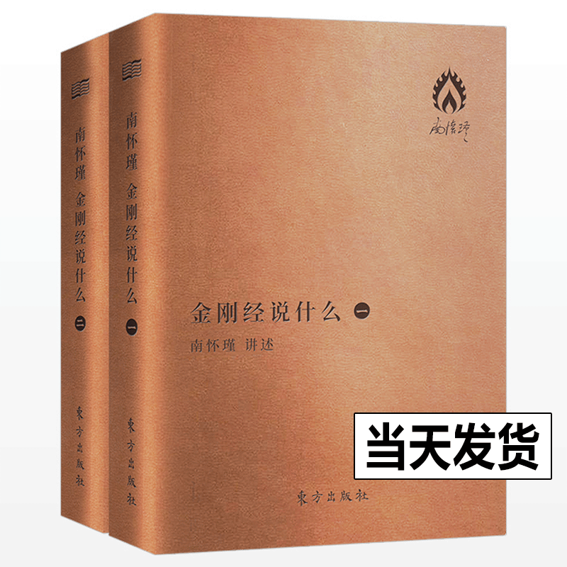 [正版图书]金刚经说什么 (袖珍版)南怀瑾 著述 中国哲学的金刚经书籍 以禅宗的方式 南师作品集 佛教佛学图书籍中国传统