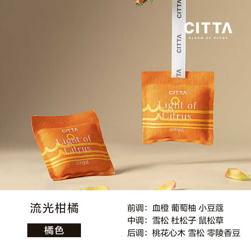CITTA 西苔自然之旅香氛包(新)三个装(香味随机)高清大图