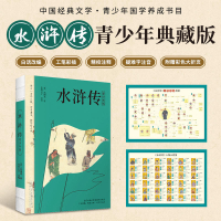四大名著青少年版 [正版]四大名著青少年版全4册典藏版国学养成中国经典文学小说语文素养写作阅读白话改编工笔彩插精校注释历