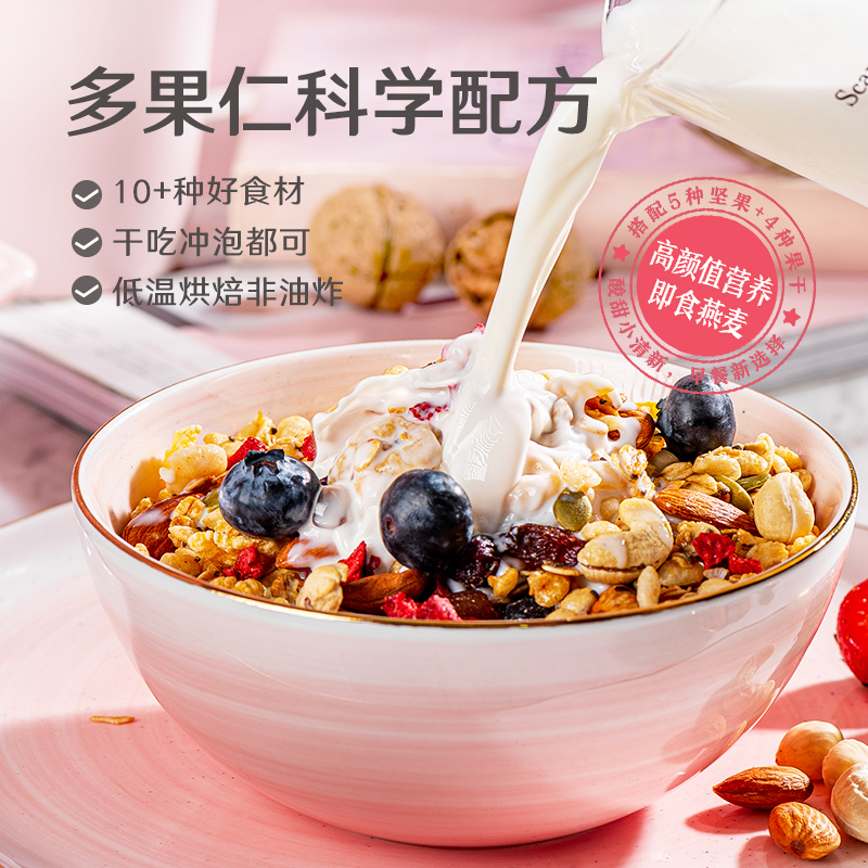 良品铺子每日坚果水果荟燕麦片 500g即食谷物坚果水果酸奶早餐代餐