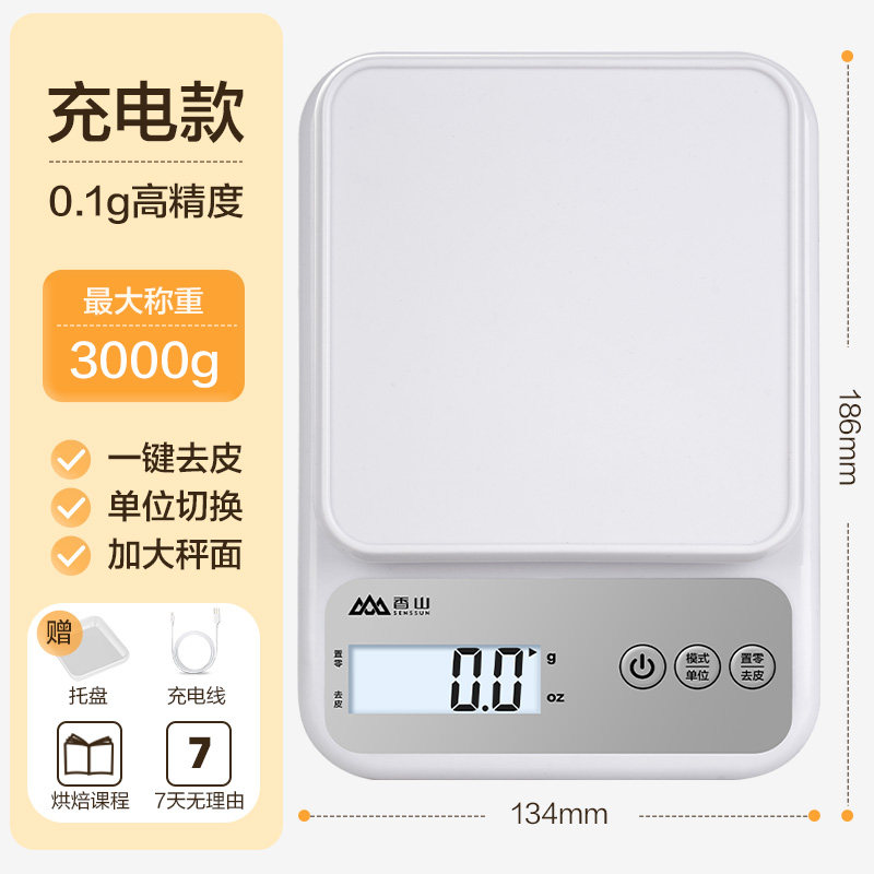 香山厨房秤电子秤小型精准电子克秤高精度食物称家用烘焙7129 充电款3kg/0.1g-送托盘 无忧售后