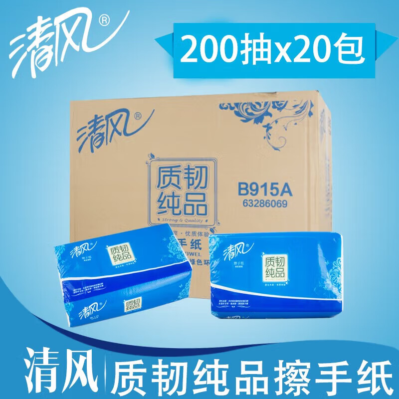 清风 纸巾擦手纸商用家用B915A 质韧纯品1层三折压花200张*20包 整箱【经济实惠】