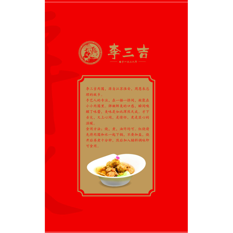 [江苏扶贫][财政集采][淮安]李三吉钦工肉圆 2000g 盒装