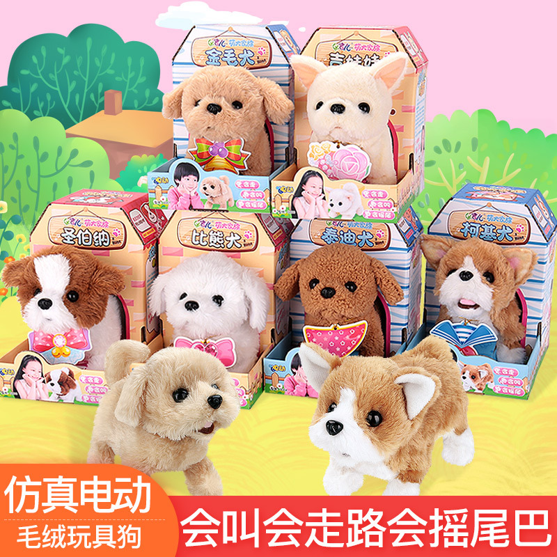 儿童电动毛绒玩具狗狗仿真小狗走路会叫的机器狗宠物泰迪犬女孩子 博美犬 标配【送充电套装+宠物绳+萌宠3件套】