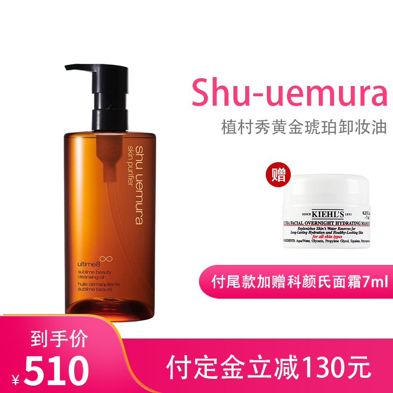 植村秀(Shu-uemura)黄金琥珀洁颜油 卸妆油 黄金卸妆油 深层清洁 黄金琥珀卸妆油450ml