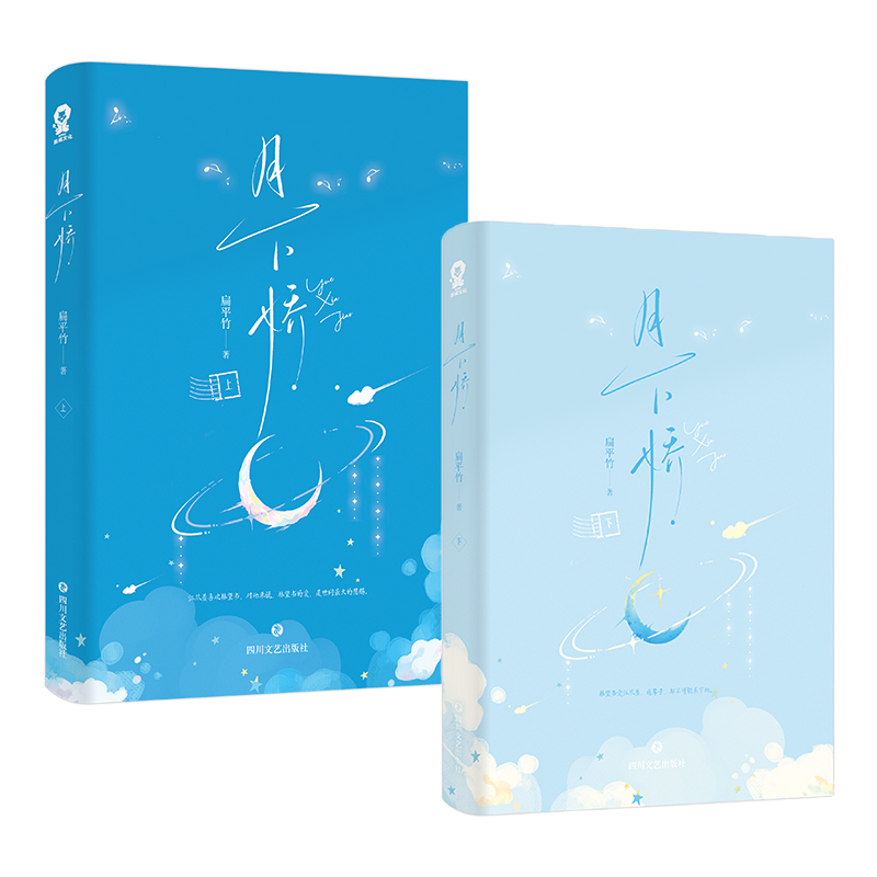 [正版]即得特签月下娇 全2册 作者扁平竹为爱救赎之作 冷血深情霸总江丛羡×清冷貌美大提琴手林望书 番外尘封的诺言高清大图
