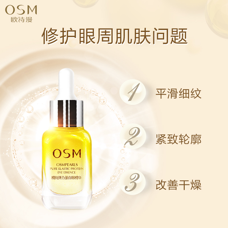 欧诗漫眼霜女去淡化黑眼圈眼袋细纹补水学生紧致提拉抗皱眼部精华