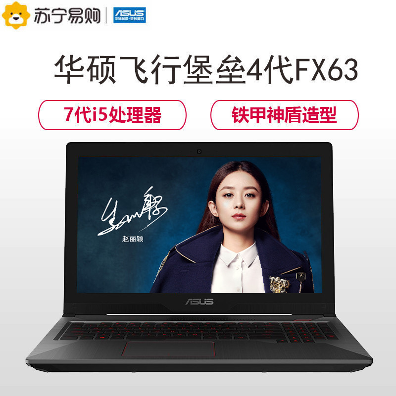 华硕(ASUS)飞行堡垒FX63VD7300 15.6英寸游戏本笔记本电脑(I5-7300HQ 8G 1TB GTX1050独显 黑)手提学生商务办公本