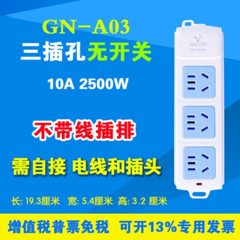 GN-A01 插座插排插板带开关家用面板无线多孔多功能不带线排插插线板