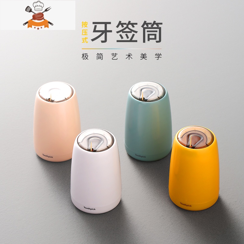 牙签盒筒自动弹出时尚创意家用便携轻奢牙签罐客厅按压商用发射器 敬平 [立即发货]山吹黄牙签筒高清大图