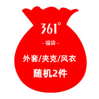 361°福袋2件99元男女随机运动夹克/风衣 XL 男款
