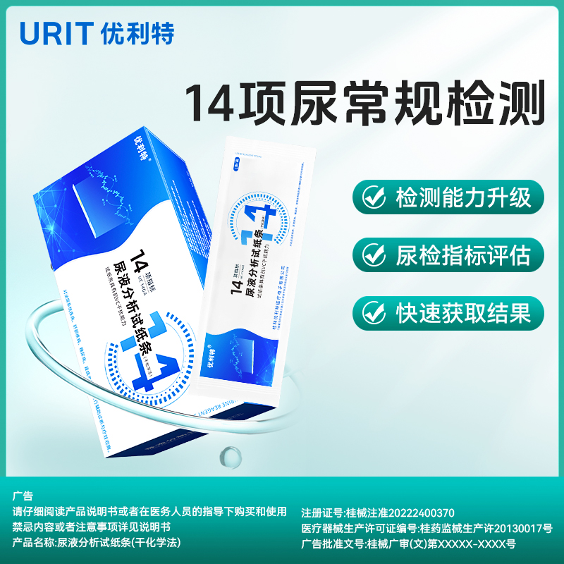 优利特14项尿液检测试纸条尿蛋白微量白蛋白尿酮肌酐尿常规检测仪高清大图